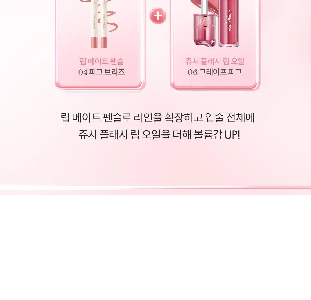 [NEW/아일릿 원희 PICK] 롬앤 쥬시 플래시 립 오일 상세페이지 40